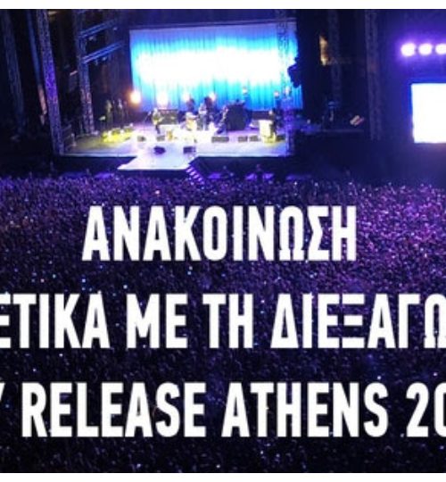 ανακοίνωση_release_athens