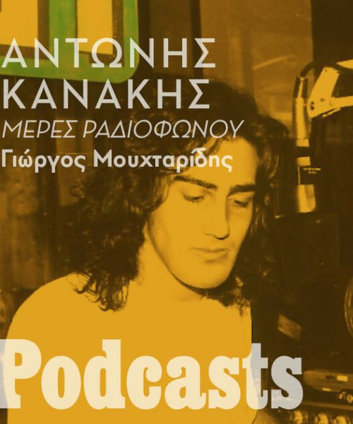 Antonis Kanakis podcast