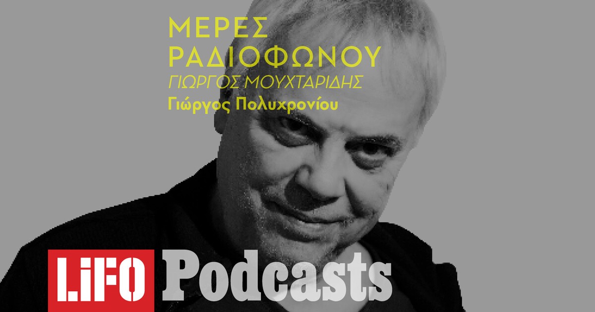 Η γεμάτη μουσική ζωή του Γιώργου Πολυχρονίου