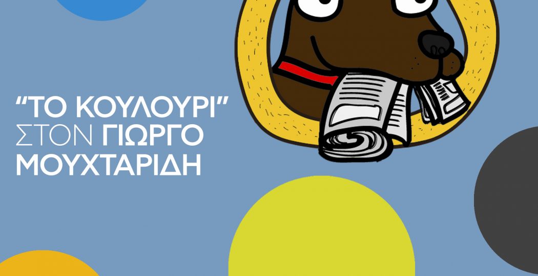 koulouri_Pod-Cast