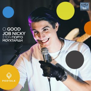 ΣΥΝΕΝΤΕΥΞΗ ΤΟΥ GOOD JOB NICKY ΣΤΟΝ ΓΙΩΡΓΟ ΜΟΥΧΤΑΡΙΔΗ | 20/11/2022