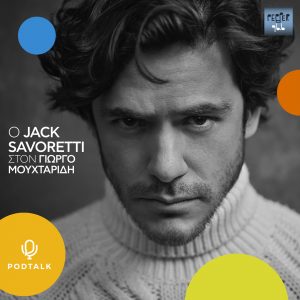 JACK SAVORETTI ΣΤΟΝ ΓΙΩΡΓΟ ΜΟΥΧΤΑΡΙΔΗ – ΤΟ SOUNDTRACK ΤΗΣ ΖΩΗΣ ΜΟΥ | 27/11/2022