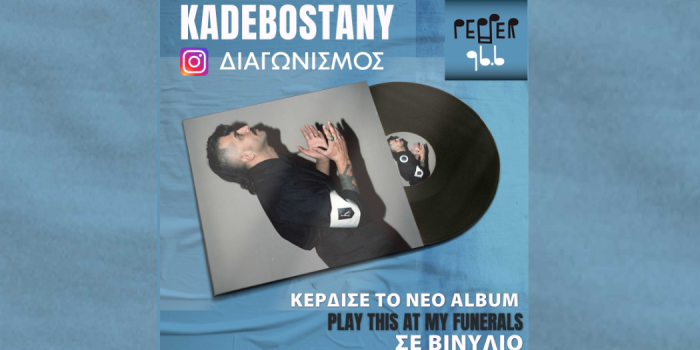 ΔΙΑΓΩΝΙΣΜΟΣ INSTAGRAM
